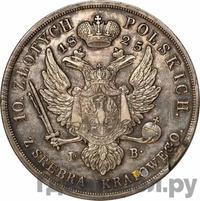 10 злотых 1825 года IВ Для Польши