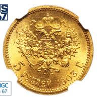 5 рублей 1903 года АР