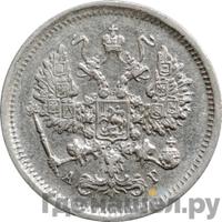 10 копеек 1885 года СПБ АГ