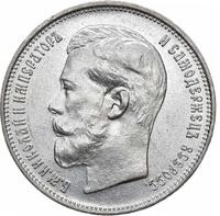 50 копеек 1914 года ВС