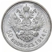 50 копеек 1914 года ВС