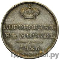 Жетон 1826 года