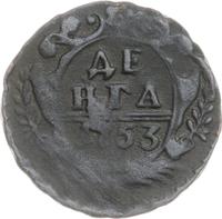 Денга 1753 года