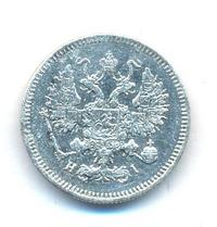 10 копеек 1868 года СПБ НI