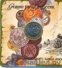 10 рублей 2005 года ММД