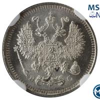 10 копеек 1914 года СПБ ВС
