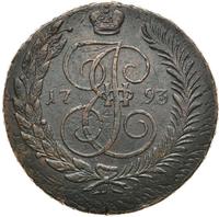 5 копеек 1793 года