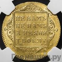 5 рублей 1801 года