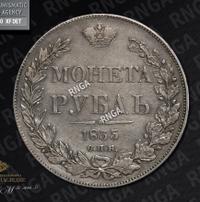 1 рубль 1835 года