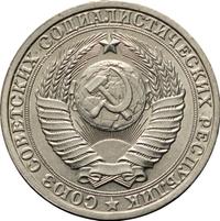 1 рубль 1986 года