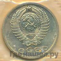 15 копеек 1968 года