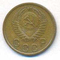 2 копейки 1952 года