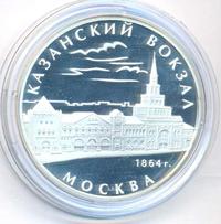 3 рубля 2007 года ММД