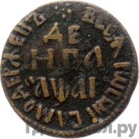 Денга 1711 года