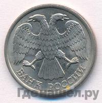 10 рублей 1993 года