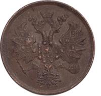 2 копейки 1862 года