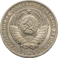 1 рубль 1986 года