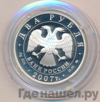 2 рубля 2007 года ММД