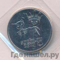 25 рублей 2013 года  Лучик и Снежинка