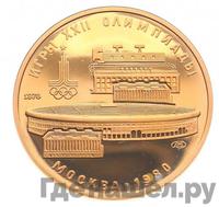100 рублей 1978 года  Игры XXII Олимпиады Москва - стадион им. В.И.Ленина