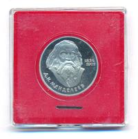 1 рубль 1984 года  Менделеев