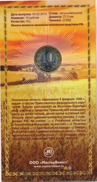 10 рублей 2014 года СПМД