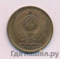 5 копеек 1989 года