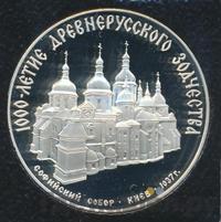 3 рубля 1988 года ММД