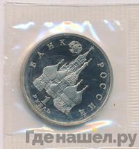 1 рубль 1992 года ЛМД
