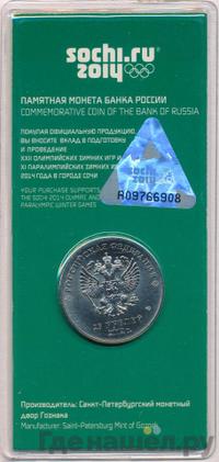 25 рублей 2012 года  Талисманы Олимпиады Сочи 2014