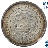 50 копеек 1922 года