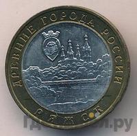 10 рублей 2004 года ММД