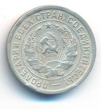 20 копеек 1933 года