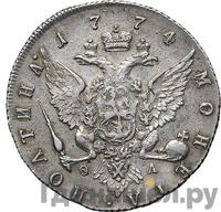 Полтина 1774 года СПБ ФЛ