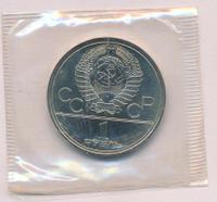 1 рубль 1980 года