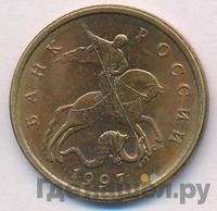 50 копеек 1997 года
