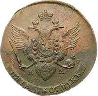 5 копеек 1788 года
