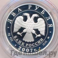 2 рубля 2007 года ММД