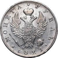 1 рубль 1821 года