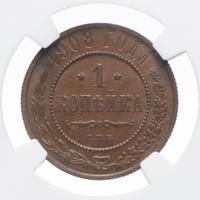 1 копейка 1908 года СПБ