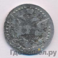 20 копеек 1791 года СПБ
