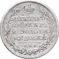 Полтина 1825 года