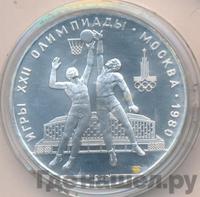 10 рублей 1979 года  Баскетбол