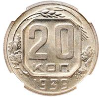20 копеек 1939 года