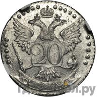 20 копеек 1774 года СПБ