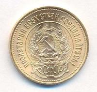 Один червонец 1976 года  Сеятель