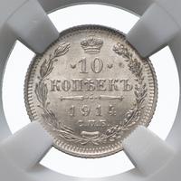 10 копеек 1914 года СПБ ВС