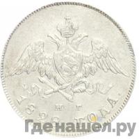 20 копеек 1828 года СПБ НГ