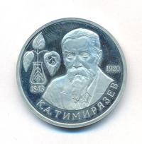 1 рубль 1993 года ММД