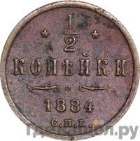 1/2 копейки 1884 года СПБ